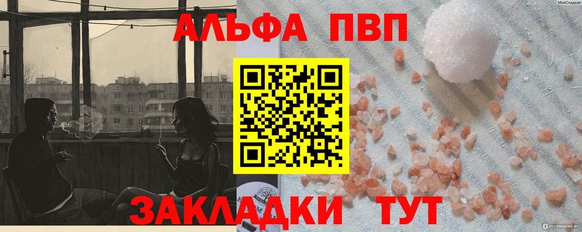 наркота  A PVP Соль  Вход с VPN  Казань 
