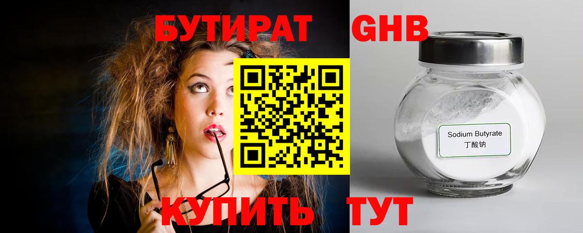 Казань  Бутират 1.4BDO  Вход с VPN 