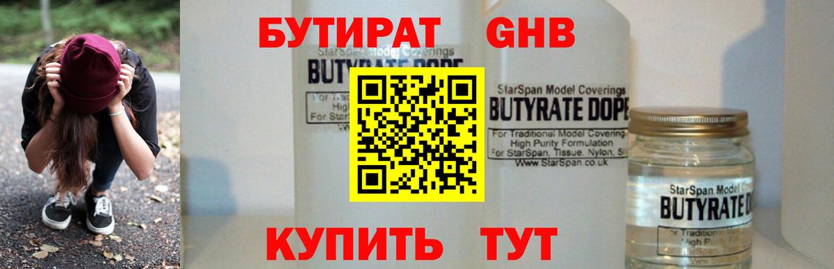 БУТИРАТ Butirat Казань