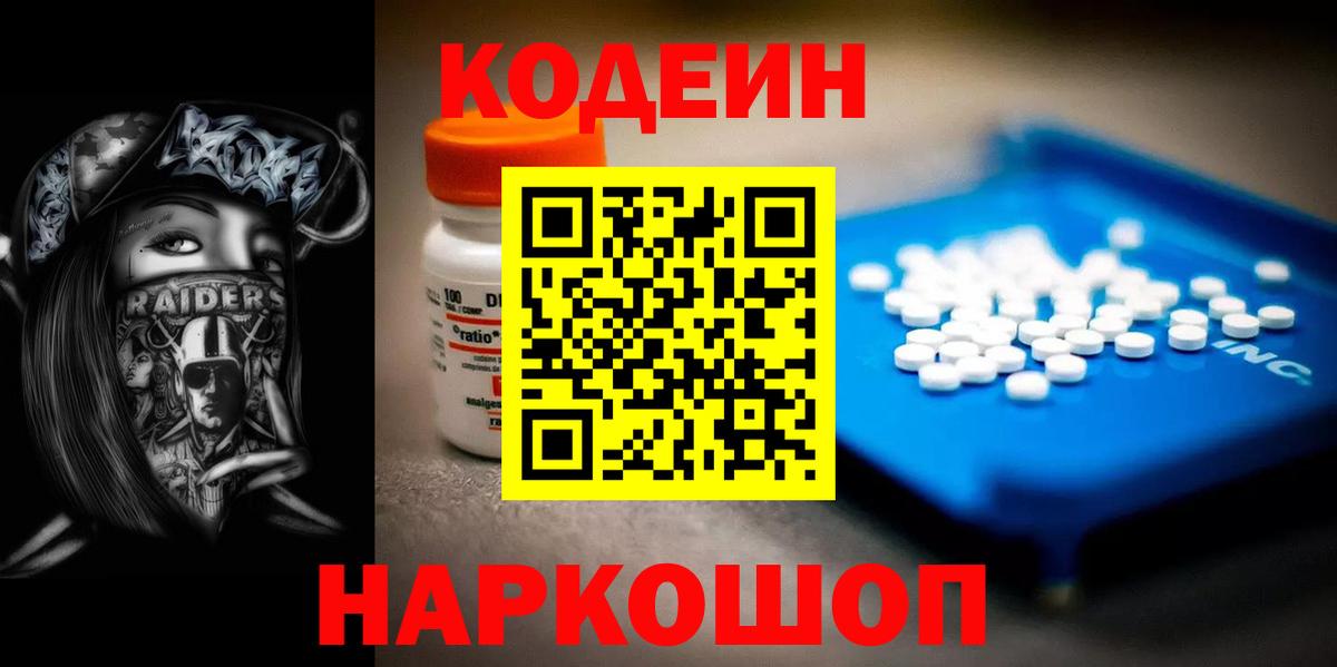 Codein Purple Drank Казань