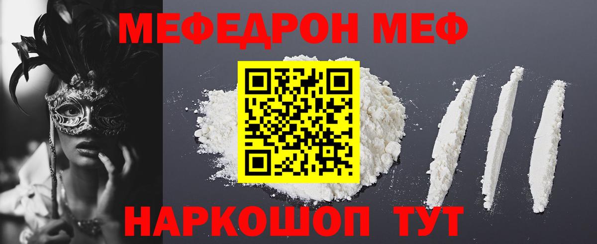 Казань  МЯУ-МЯУ кристаллы  МЕФ  Вход с VPN  МЯУ-МЯУ VHQ  МЕФ 