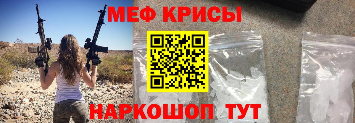 МЕФ кристаллы Казань