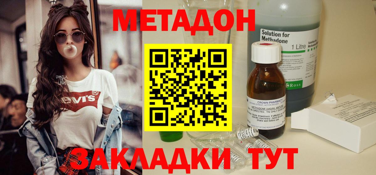 Метадон methadone Казань