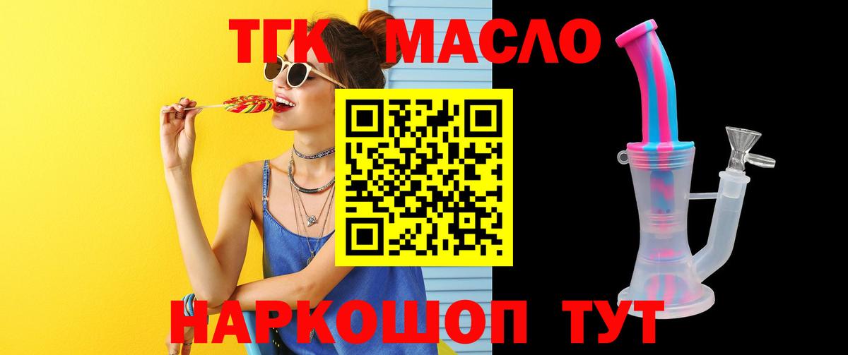 Дистиллят ТГК THC oil Казань